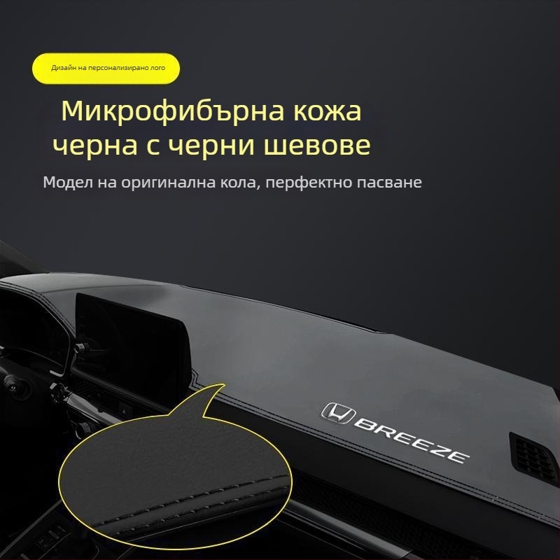 Мат за инструментално табло Honda Haoying 2024 — геометричен рисунък, печатано лого, термоизолация и засенчване