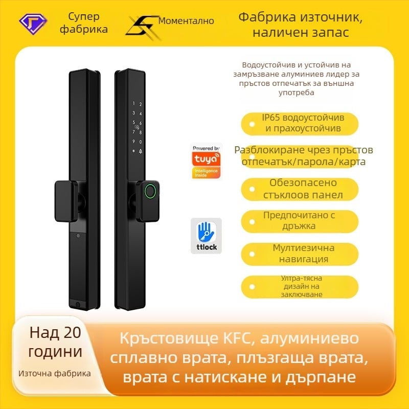 Умна брава за алуминиева врата с двойно разпознаване: пръстов отпечатък, парола и карта; водоустойчива, тънък кант. Съхранява до 100 отпечатъка; над 100000 отключвания; сканиране <0.05 сек; материал: алуминиева сплав.
