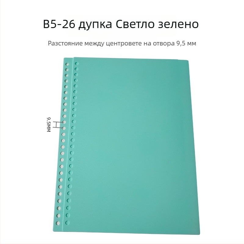 Xin Wanren пластмасова корица за подвързване с 26 дупки