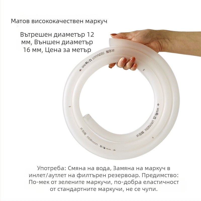 Маркуч за замяна на филтър барабан - Real Stone, пластмаса, устойчив на антифриз, издръжлив, тегло 0.5