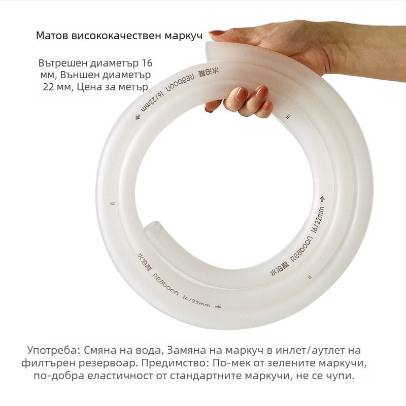 Маркуч за замяна на филтър барабан - Real Stone, пластмаса, устойчив на антифриз, издръжлив, тегло 0.5