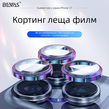 BEVAS Corning Lens Film за iPhone 17 Pro – закалено стъкло за обектив, HD, отпечатъци-устойчиво, изпускане-устойчиво, 38100410753
