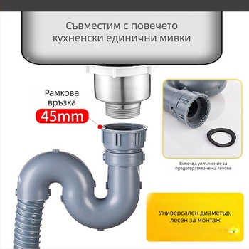 Разширение на дренажна тръба за кухненска мивка — 45 интерфейс, маркуч и аксесоари