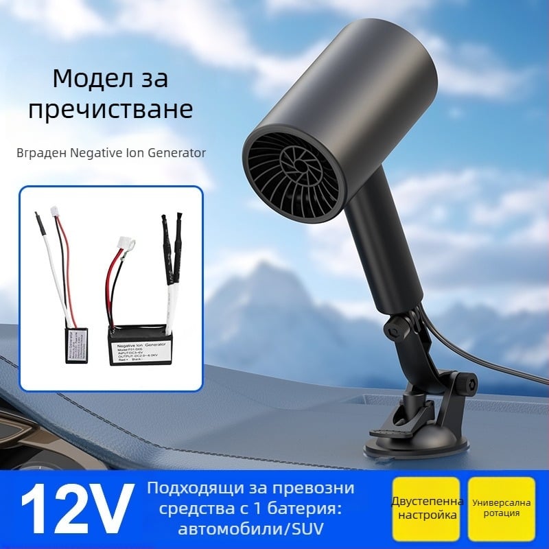 Автомобилен нагревател Bymaocar BY-1580, 65W, пластмасов, с вакуумна вендуза за пречистване на въздуха и дефогиране