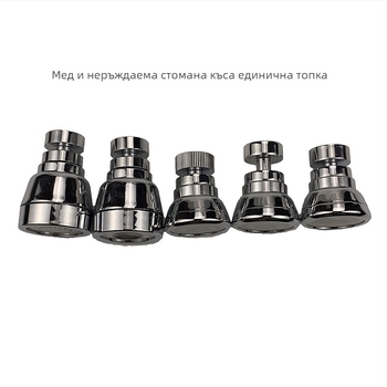 Кранов филтър накрайник, неръждаема стомана, универсално въртящ се изход с три нива на поток, против пръски и удължител