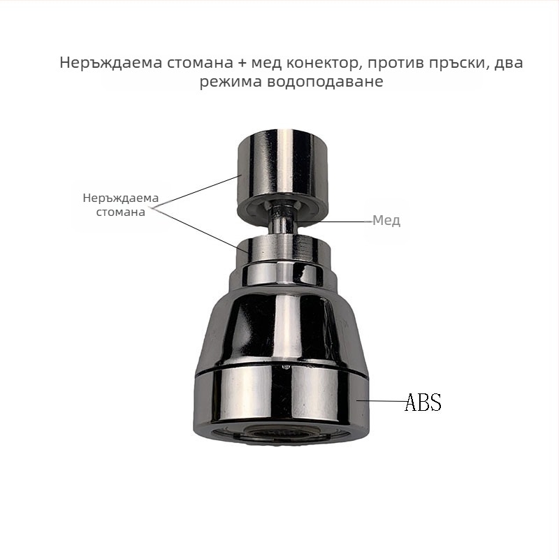 Кранов филтър накрайник, неръждаема стомана, универсално въртящ се изход с три нива на поток, против пръски и удължител