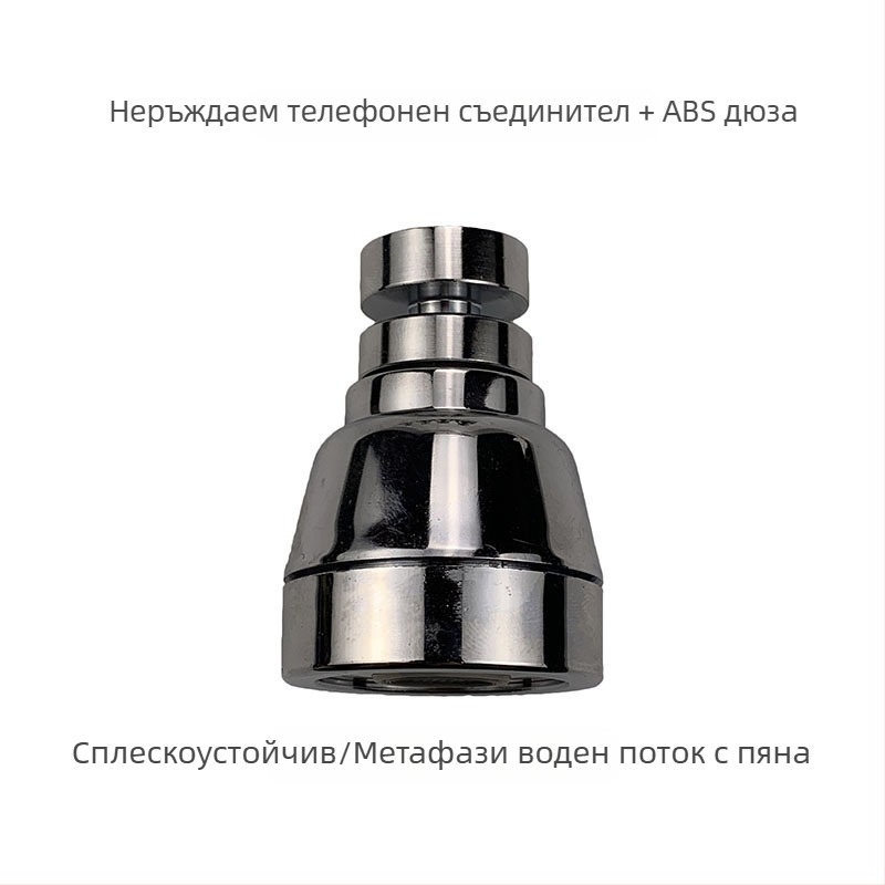 Кранов филтър накрайник, неръждаема стомана, универсално въртящ се изход с три нива на поток, против пръски и удължител