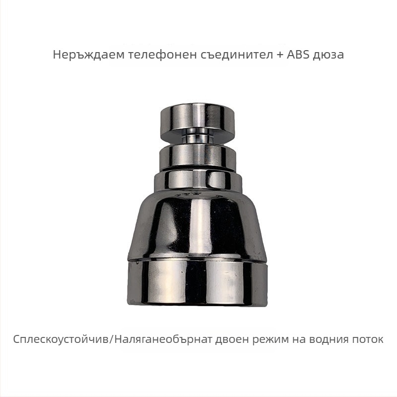 Кранов филтър накрайник, неръждаема стомана, универсално въртящ се изход с три нива на поток, против пръски и удължител