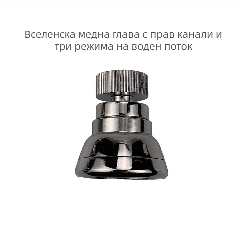 Кранов филтър накрайник, неръждаема стомана, универсално въртящ се изход с три нива на поток, против пръски и удължител