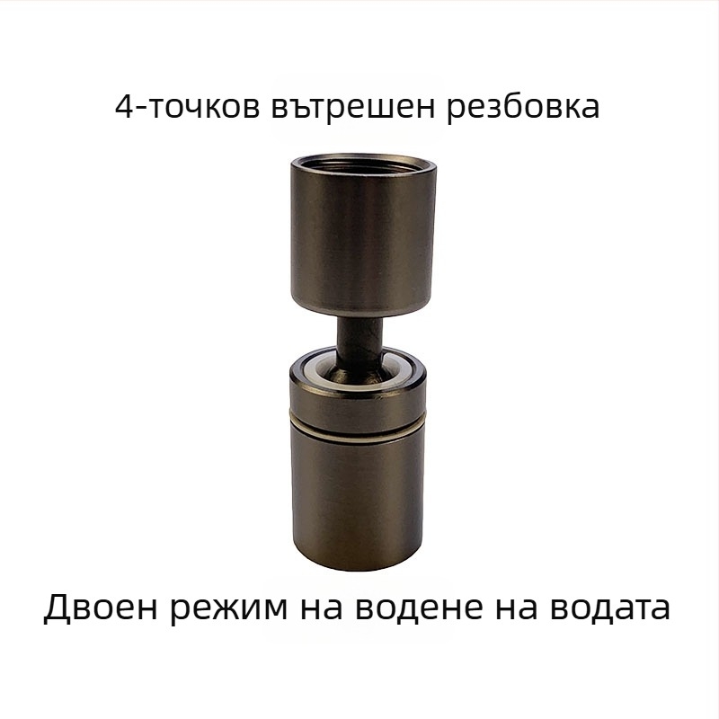 Кранов филтър накрайник, неръждаема стомана, универсално въртящ се изход с три нива на поток, против пръски и удължител