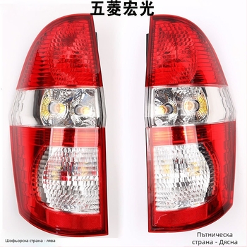 Уникални капачета за задната светлина: капаци за спирачната светлина и ляв/десен мигач, съвместими със Wuling Hongguang S