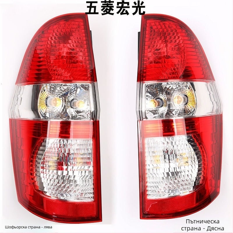 Уникални капачета за задната светлина: капаци за спирачната светлина и ляв/десен мигач, съвместими със Wuling Hongguang S