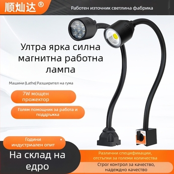 LED работна лампа за машини с магнитна основа и гъвкав маркуч за струг