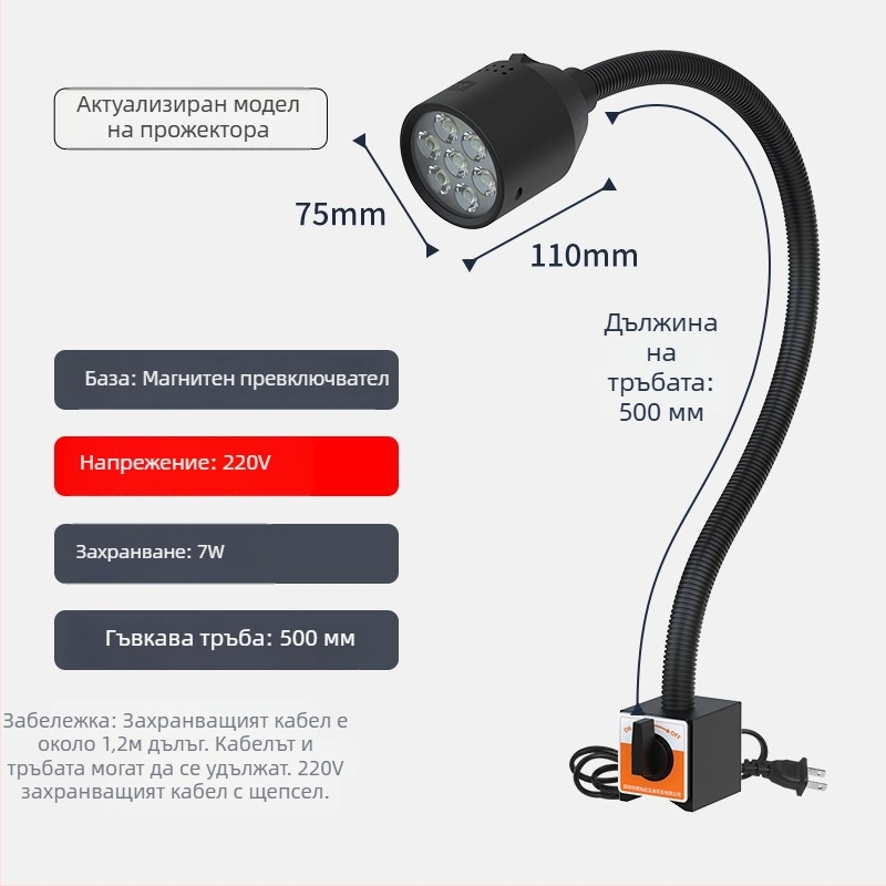 LED работна лампа за машини с магнитна основа и гъвкав маркуч за струг