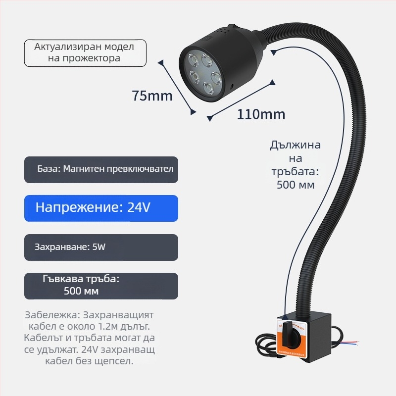 LED работна лампа за машини с магнитна основа и гъвкав маркуч за струг