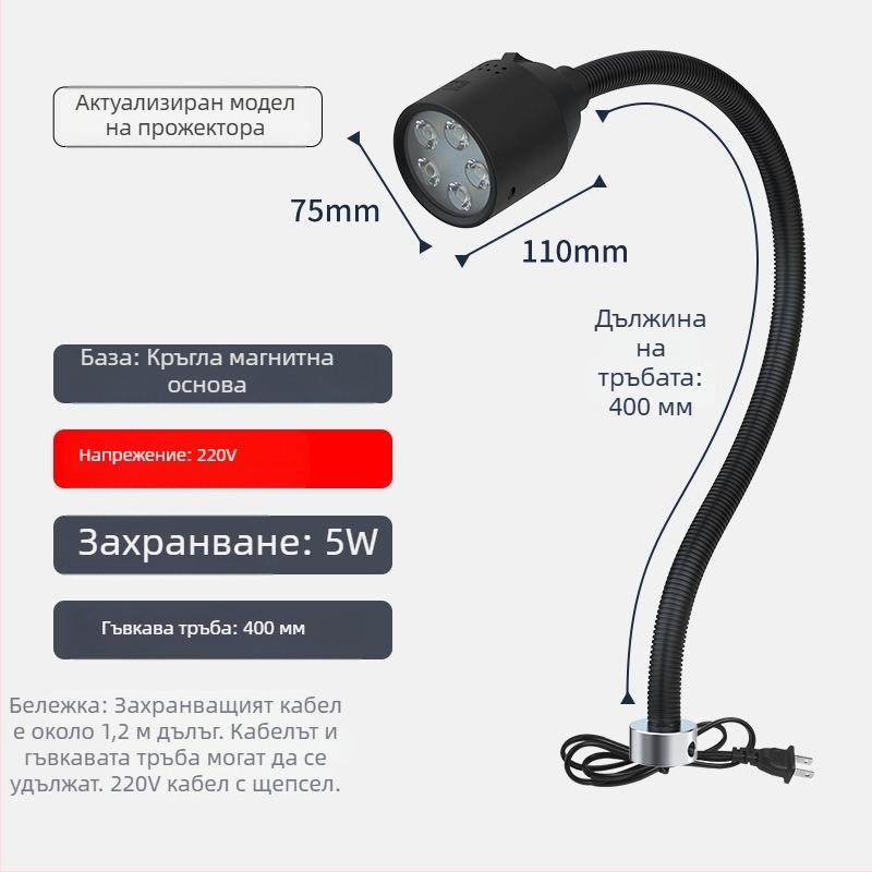 LED работна лампа за машини с магнитна основа и гъвкав маркуч за струг