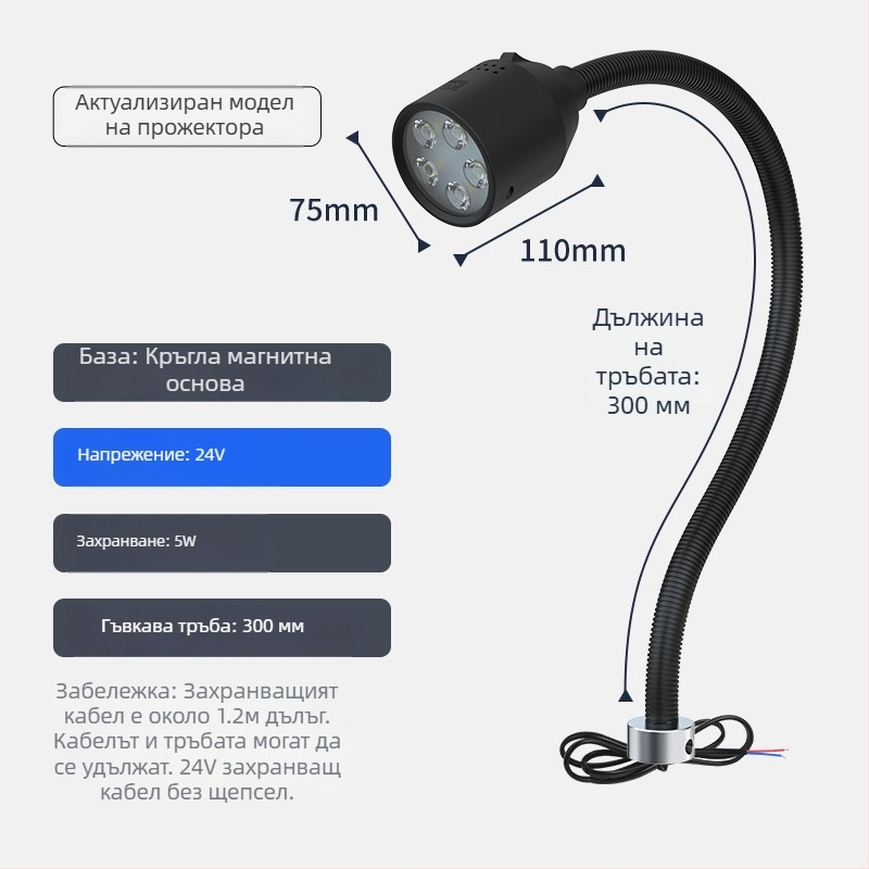 LED работна лампа за машини с магнитна основа и гъвкав маркуч за струг