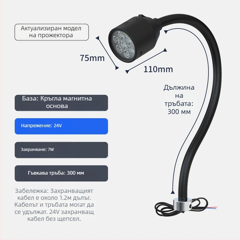 LED работна лампа за машини с магнитна основа и гъвкав маркуч за струг