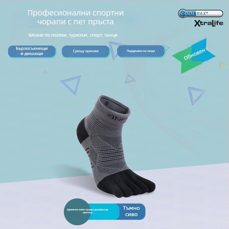 XINPOR чорапи за тичане с пет пръста, Coolmax, бързо изсъхване, против мехури, антихлъзгащи, антибактериални, отвеждат потта, унисекс, средна дължина