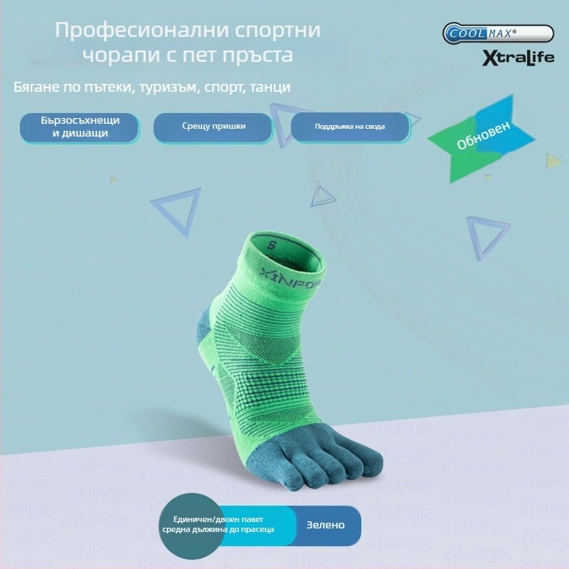 XINPOR чорапи за тичане с пет пръста, Coolmax, бързо изсъхване, против мехури, антихлъзгащи, антибактериални, отвеждат потта, унисекс, средна дължина