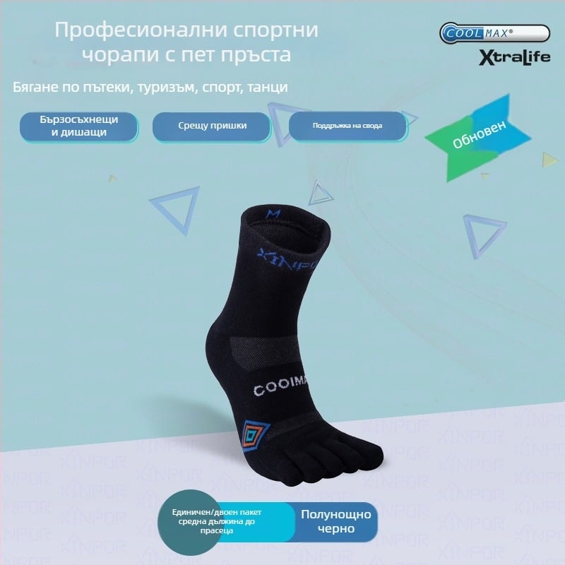 XINPOR чорапи за тичане с пет пръста, Coolmax, бързо изсъхване, против мехури, антихлъзгащи, антибактериални, отвеждат потта, унисекс, средна дължина