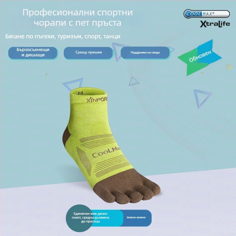XINPOR чорапи за тичане с пет пръста, Coolmax, бързо изсъхване, против мехури, антихлъзгащи, антибактериални, отвеждат потта, унисекс, средна дължина