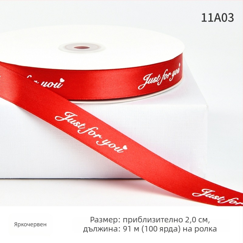 Jiahua сатенова лента с английски букви за Деня на Свети Валентин – опаковане на подаръци, букетни аранжировки, ръчна изработка