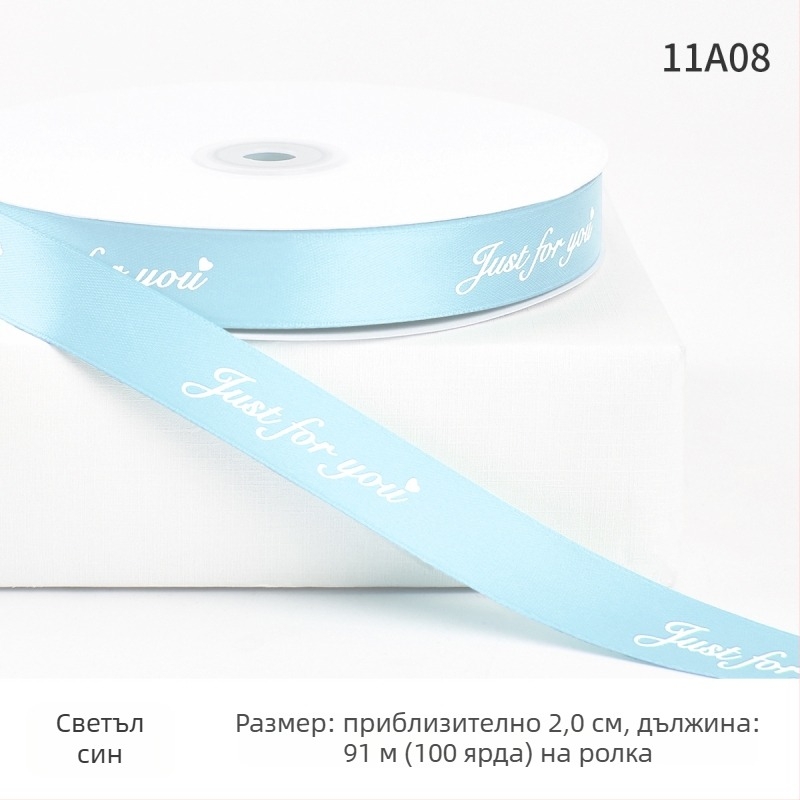 Jiahua сатенова лента с английски букви за Деня на Свети Валентин – опаковане на подаръци, букетни аранжировки, ръчна изработка