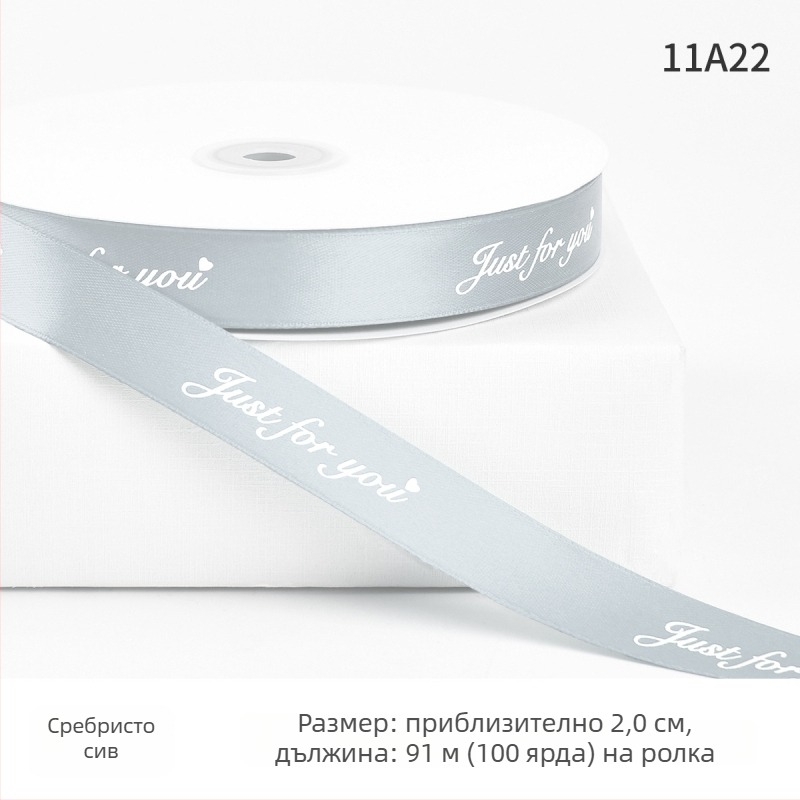 Jiahua сатенова лента с английски букви за Деня на Свети Валентин – опаковане на подаръци, букетни аранжировки, ръчна изработка