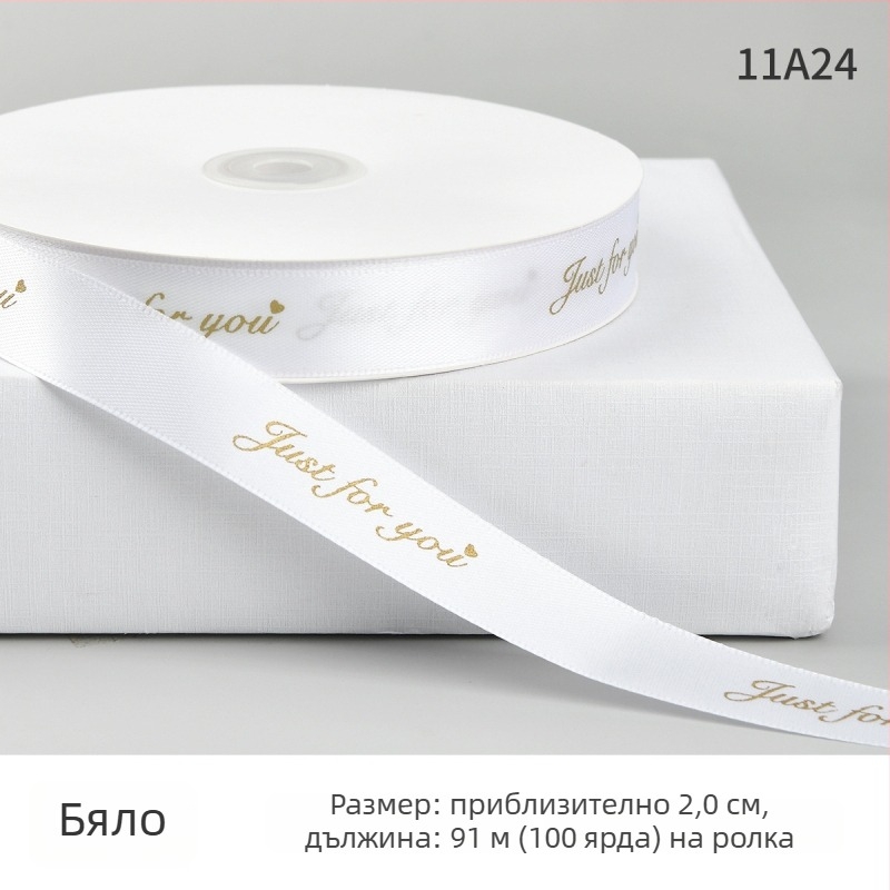 Jiahua сатенова лента с английски букви за Деня на Свети Валентин – опаковане на подаръци, букетни аранжировки, ръчна изработка