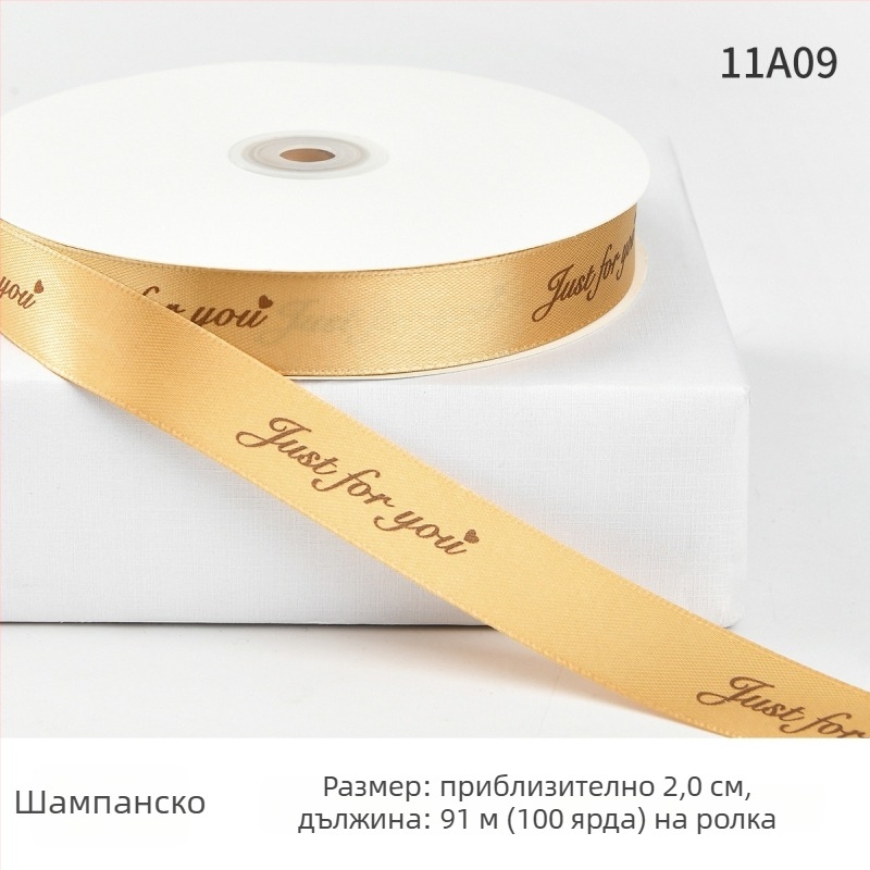 Jiahua сатенова лента с английски букви за Деня на Свети Валентин – опаковане на подаръци, букетни аранжировки, ръчна изработка