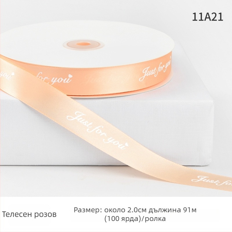 Jiahua сатенова лента с английски букви за Деня на Свети Валентин – опаковане на подаръци, букетни аранжировки, ръчна изработка