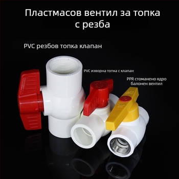 Пластмасов водопроводен клапан, с резба, шаров клапан, прав проход, модел 3201, хигиенна категория