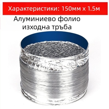 Кухненска изпускателна тръба, удебелена тройслойна тръба, телескопична, свързваща