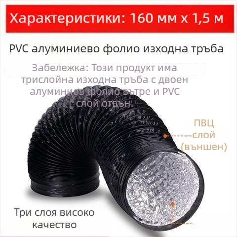Кухненска изпускателна тръба, удебелена тройслойна тръба, телескопична, свързваща