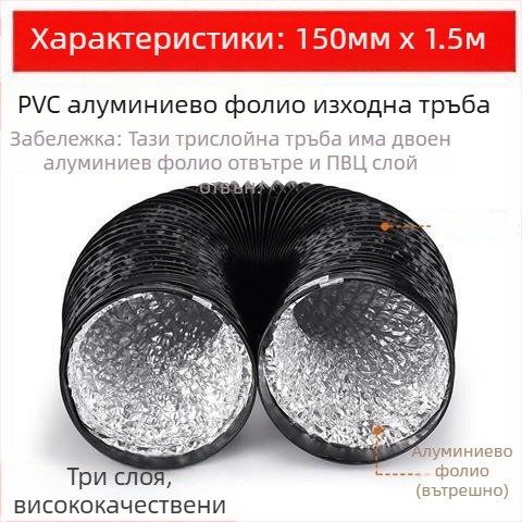 Кухненска изпускателна тръба, удебелена тройслойна тръба, телескопична, свързваща