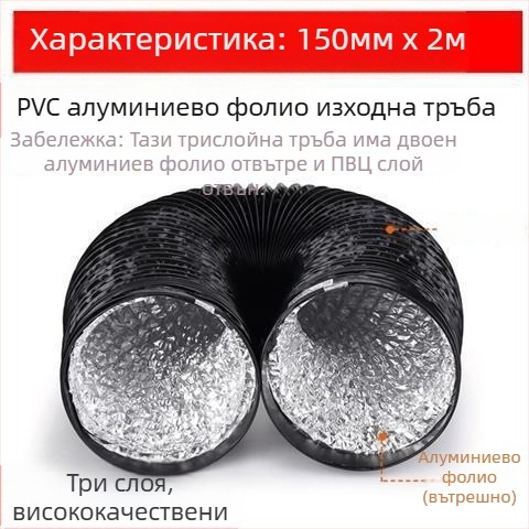 Кухненска изпускателна тръба, удебелена тройслойна тръба, телескопична, свързваща