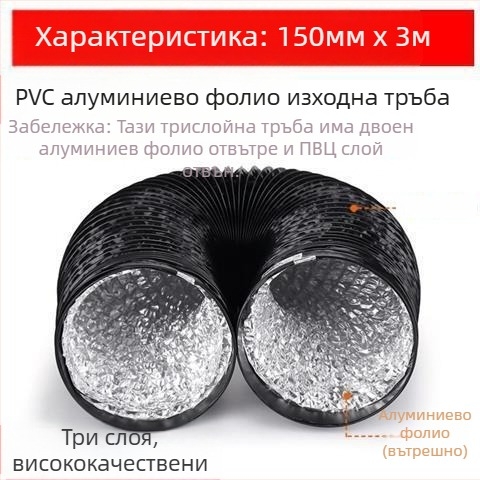 Кухненска изпускателна тръба, удебелена тройслойна тръба, телескопична, свързваща