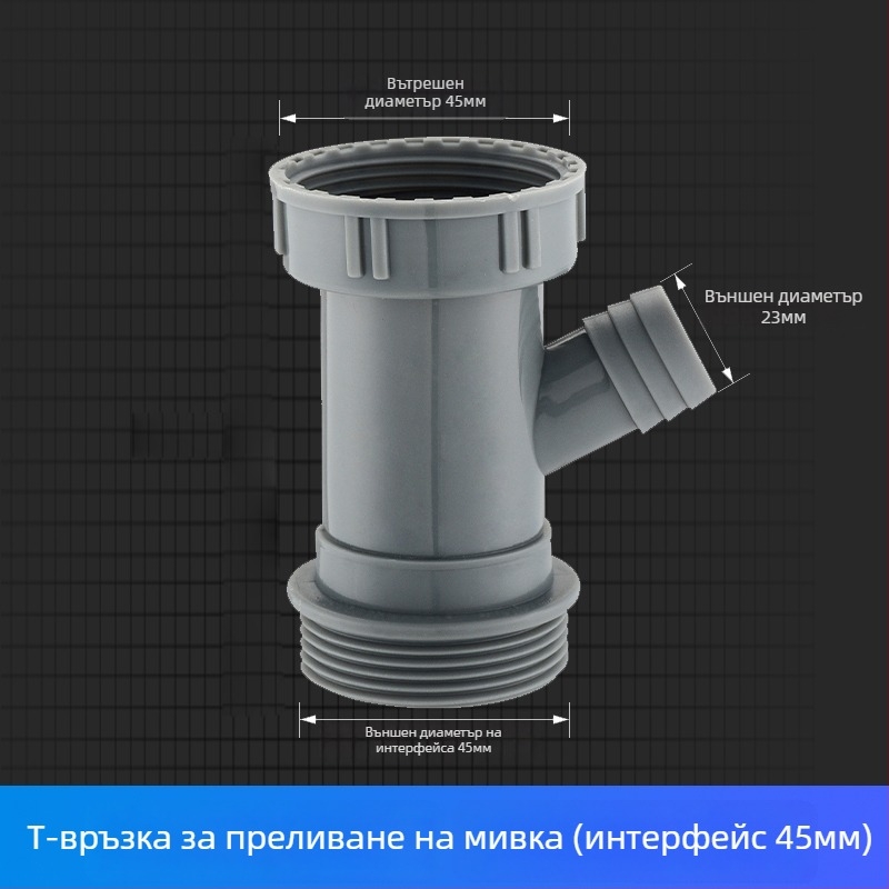 Тръба за преливане на кухненска мивка, 3-канален дренаж, за едно и двойно корито, ABS+ EVA, CE сертифицирана
