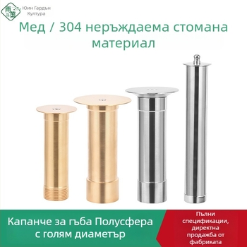 Фонтанна форсунка – Регулируема гъбоподобна полусфера, мед и неръждаема стомана, стенно пръскане за градина и ландшафт (код 0200)