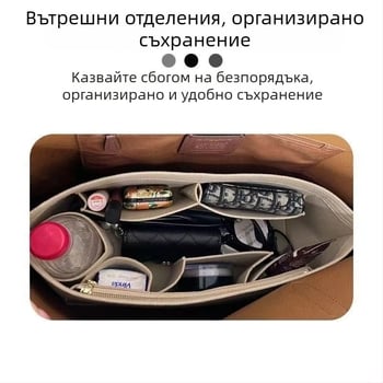 Вътрешен органайзер за Tote чанти – фелтов корпус, подплата от полиестер, едноцветен дизайн, ултралек, против кражба, разширяемо съхранение за домашна употреба