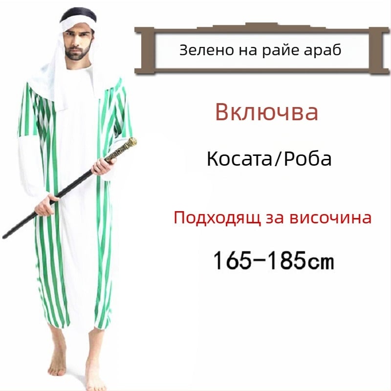 Хелоуин бал костюм — Арабска роба в стил Саудитски/Дубай, за жени — полиестерна материя; основен състав ацетат 100% — пролет 2023