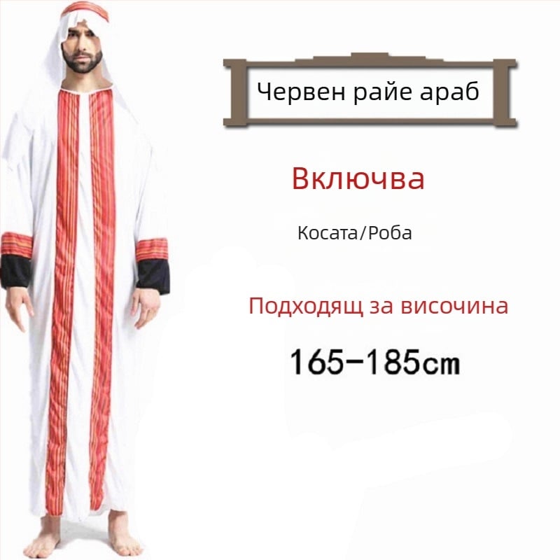 Хелоуин бал костюм — Арабска роба в стил Саудитски/Дубай, за жени — полиестерна материя; основен състав ацетат 100% — пролет 2023