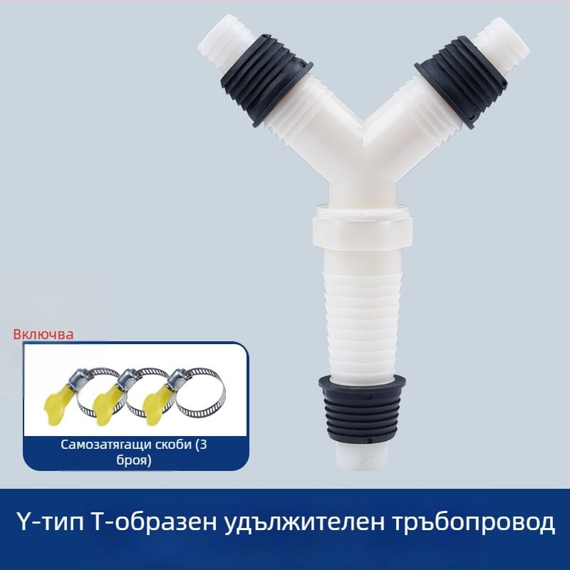 Пералня тръба за отводняване, Y-разклонение, триръчна удължителна тръба, връзка към подов дренаж (Марка: друга; Сертификация: Няма; Материал: По подразбиране; Стил: модерен и минималистичен)