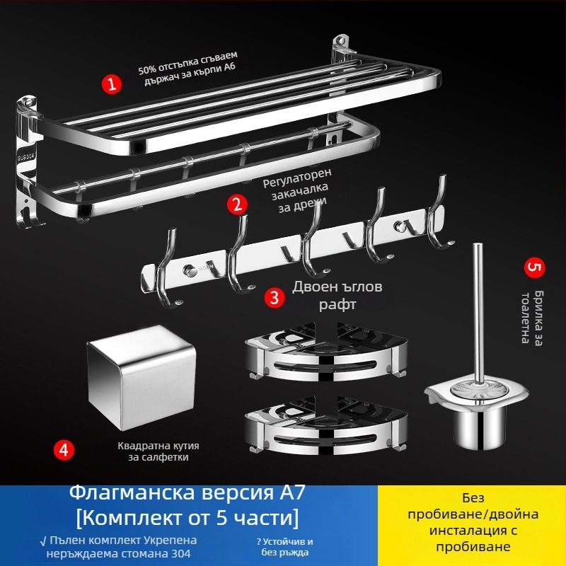 Държач за кърпи от неръждаема стомана 304, полирана повърхност, шестчастен комплект, модерен дизайн за баня