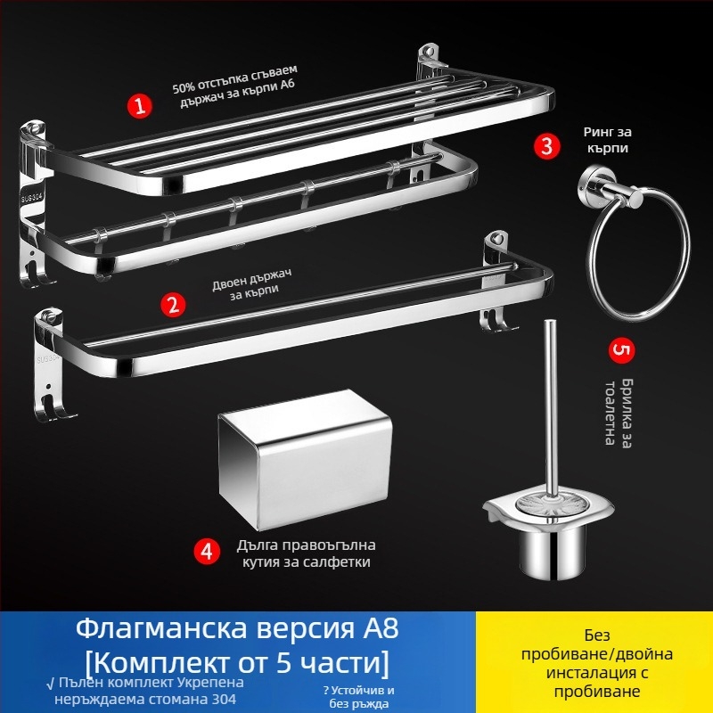 Държач за кърпи от неръждаема стомана 304, полирана повърхност, шестчастен комплект, модерен дизайн за баня