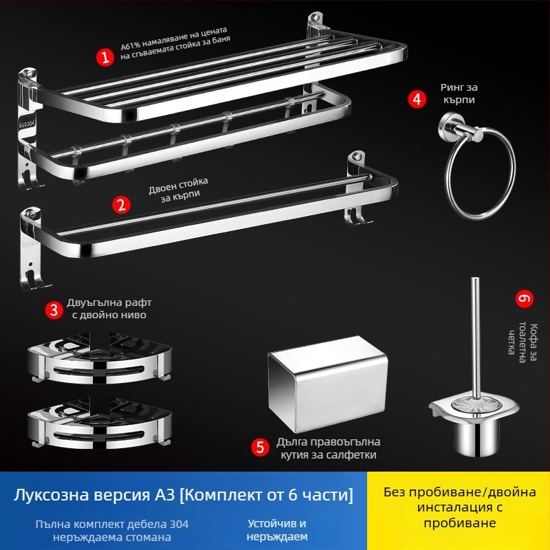 Държач за кърпи от неръждаема стомана 304, полирана повърхност, шестчастен комплект, модерен дизайн за баня