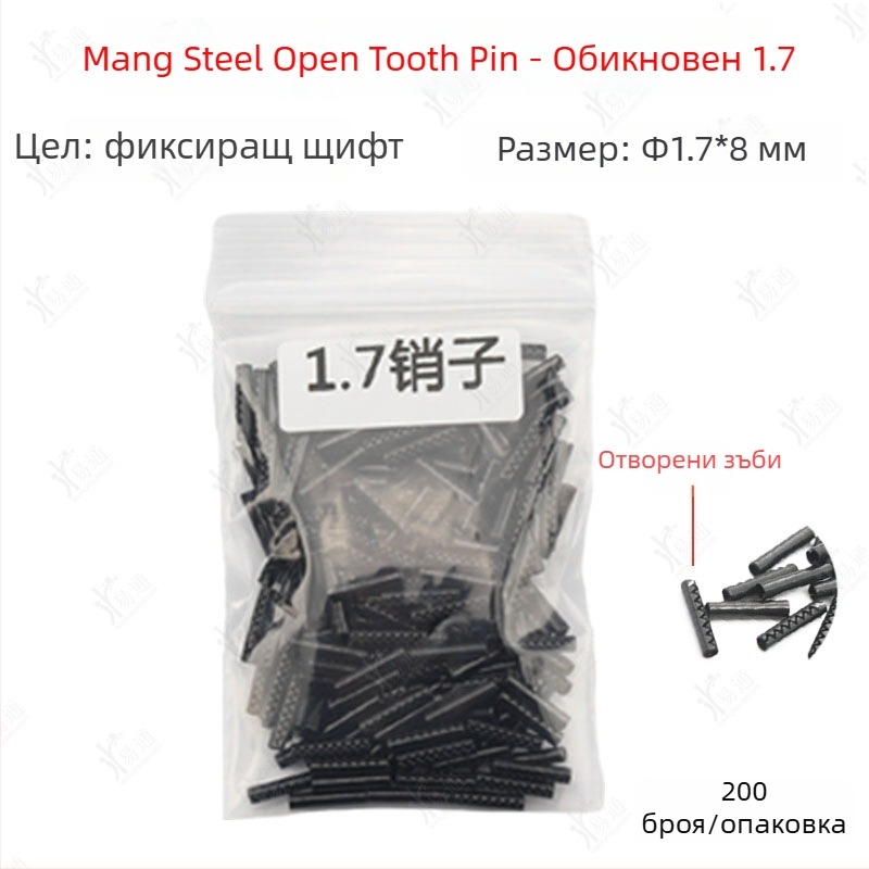 Пин за фиксиране на сгъваем ключ за автомобил – неръждаема стомана, шарнирен фиксиращ пин, модел: Fixing pin, За автомобил