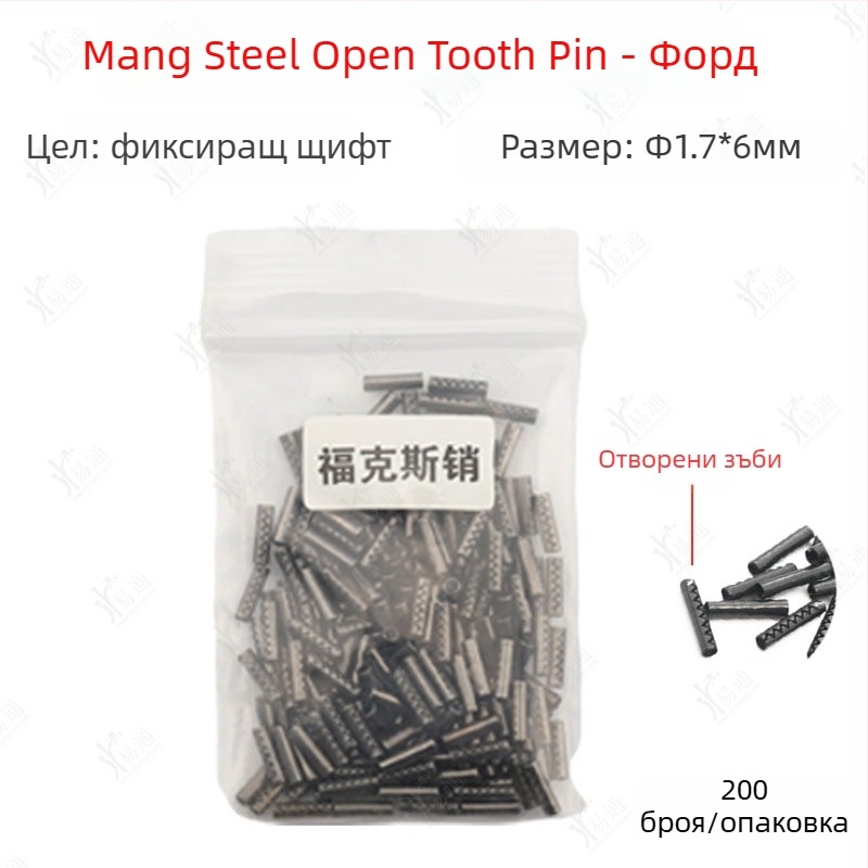 Пин за фиксиране на сгъваем ключ за автомобил – неръждаема стомана, шарнирен фиксиращ пин, модел: Fixing pin, За автомобил