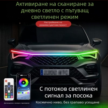 Универсални дневни светлини за капак на автомобил | Модел: Universal hood daytime running lights; Съвместимост: Universal; Съответствие: оригинална фабрика; Бранд: Not yingman